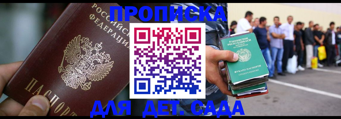 прописка ребенка в Усть-Илимске