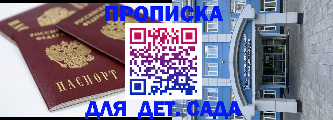 регистрация для дет. сада в Усть-Илимске